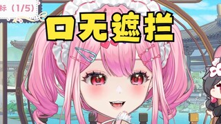 不是，她这样说话金主还不生气？！