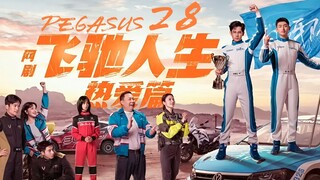 ๐จ๐ณ l EP28 FINALE l Pegasus l 2024