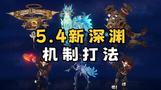 冰系直接崛起！5.4深渊宝宝巴士，次数盾终于走了
