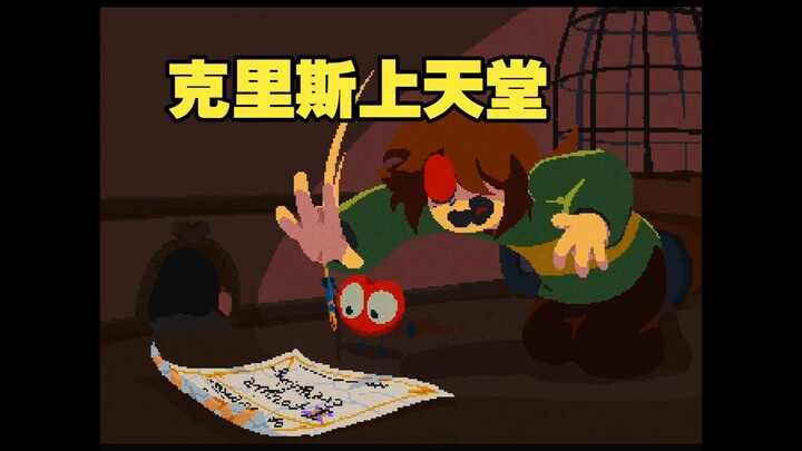 【อนิเมชัน Deltarune/ซับไทย】คริสขึ้นสวรรค์ (โดย: ImaSiphy และ nayumidayo)