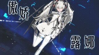【战双-傲娇老婆】3D VS 2D