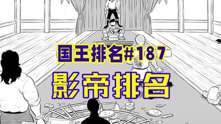 【الملك في المرتبة الحلقة 187】دولة كُويا تُنجب عظماء التمثيل!