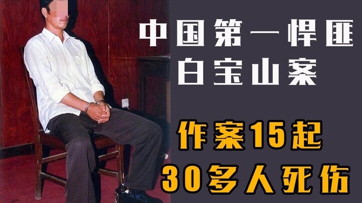 【นักวิจัยดุษฎีบัณฑิตด้านจิตวิทยาอาชญากรรมเล่ากรณีไป๋เป่าซาน】ทำไมพ่อค้าชาวบ้านถึงกลายเป็น “ปีศาจร้ายฆ