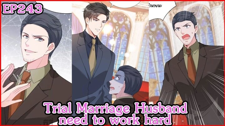 [อ่านมังงะ] Trial Marriage Husband_ need to work hard Ep 243