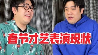 【沙雕说唱】春节期间亲戚之间的才艺表演都这么卷了？