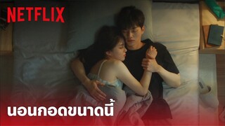 Nevertheless, EP.4 Highlight - 'ซงคัง & ฮันโซฮี' โรแมนติกไม่ไหว กอดขนาดนี้ยังเป็นแค่เพื่อน | Netflix