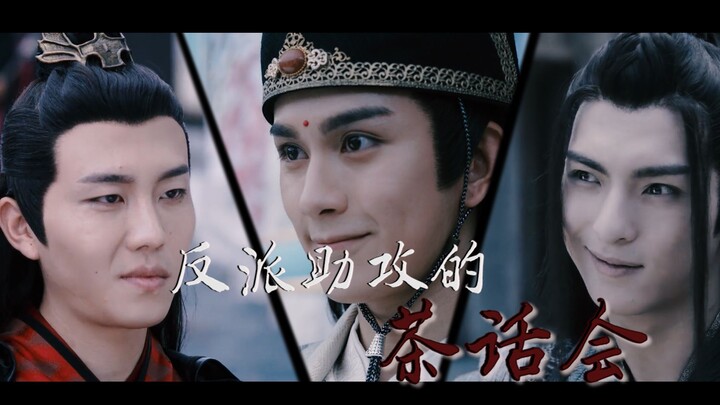 [The Untamed | Lyric-Filling Spotting | Anti-Villain’s Supportive Tea Party] I’ve ruined countless l