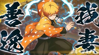 【鬼灭之刃】性格怯懦消极的剑士 我妻善逸 霹雳一闪