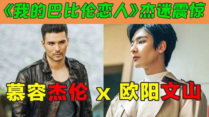 【الأخ غو】هل تعرف كونلينغ بهذا الأمر؟ المسلسل الشبكي الخيالي المجنون والواقعي «حبيبي البابلي»!