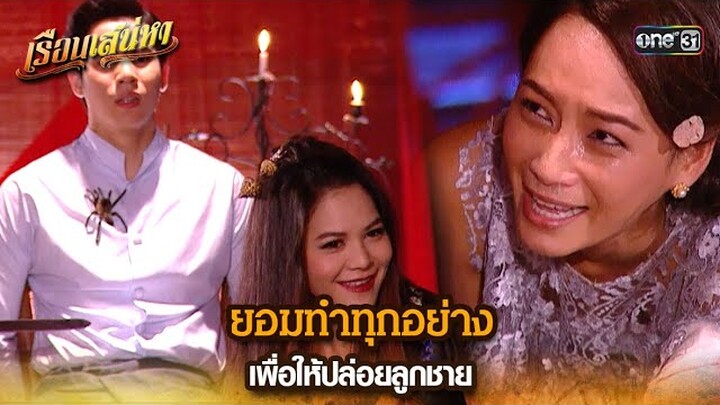 ยอมทำทุกอย่าง เพื่อให้ปล่อยลูกชาย | HIGHLIGHT เรือนเสน่หา EP.23 | 2 เม.ย. 67 | one31