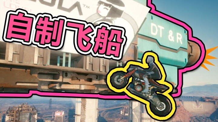 Can You Ride the Spaceships in Cyberpunk 2077? Build Your Own Flying Vehicles & Master Aerial Parkou