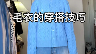 حِيل تنسيق السترات الصوفية