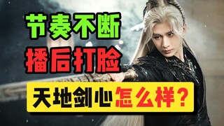 تعرض للسخرية الجماعية قبل بدء بثه، لكنه الآن يرد على الجميع بسرعة البرق؟ فلنحكم على "قلب السيف بين ا