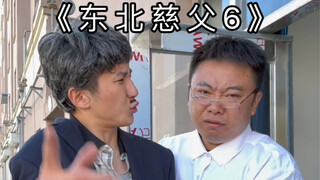“敢学坏我揍死你…”
