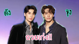 อวยกันเก่ง! "จุง-ดัง" น้องใหม่จาก GMMTV ประกบคู่กันใน "แล้วแต่ดาว"