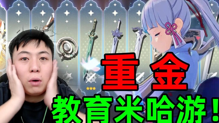 Genshin Impact 2.0: Spends a Fortune to Educate miHoYo!