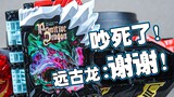 [มุมมองของผู้เล่น] Yan Zai Ran เล่นหนังสือ DX Ancient Dragon Driver ~ Kamen Rider Holy Blade