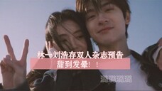 林一刘浩存双人杂志预告有!不敢想象明天我会是多么快乐的小女孩哈哈哈哈哈