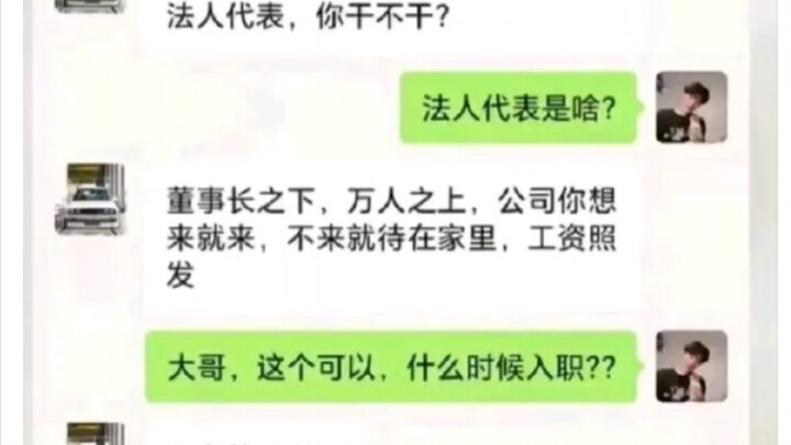 《刚出狱，大哥让我做他法人代表》