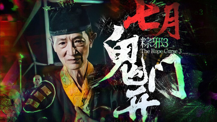 The latest Taiwanese folk horror film of 2023, "Zong Xie 3," continues the tradition of "offering zo