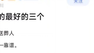 [Arknights] The three best men in the porridge