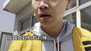 Would it be cool if Liu Chan traveled back in time and became Zhao Gou and Yue Fei?