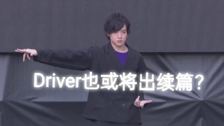 【中字】切傻时隔多年的现场变身！距OOO后Drive也将出续篇？