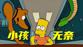 【扒】神犬混到编制，巴特忍痛割爱，小孩子才做选择《辛普森一家》之大人的快乐