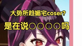 【熟肉】毒衣老师说那个不是创口贴是胶带（かなえ先生联动回）