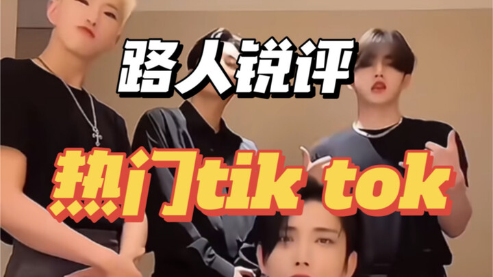 【Phản ứng của biên kịch】Người anh họ to béo bình luận sắc sảo về TikTok của SEVENTEEN: Đúng là quá đ