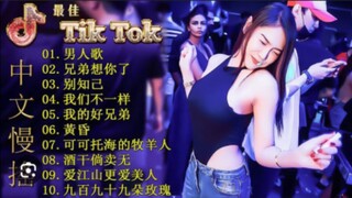 最佳Tiktok混音音樂 Chinese Dj Remix 2023 👍【男人歌 ♪ 兄弟想你了♪ 别知己 ♪ 我们不一样 ♪我的好兄弟...】最好的音樂Chinese DJ - 2023最火歌曲d