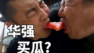 《刘 华 强 吃 瓜 摊 老 板》