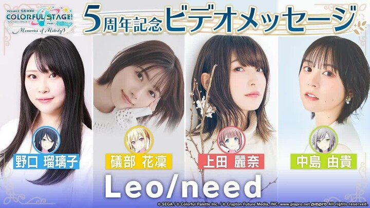 Project SEKAI 5th Anniversary – Congratulatory Message Video (Leo/need ver.)