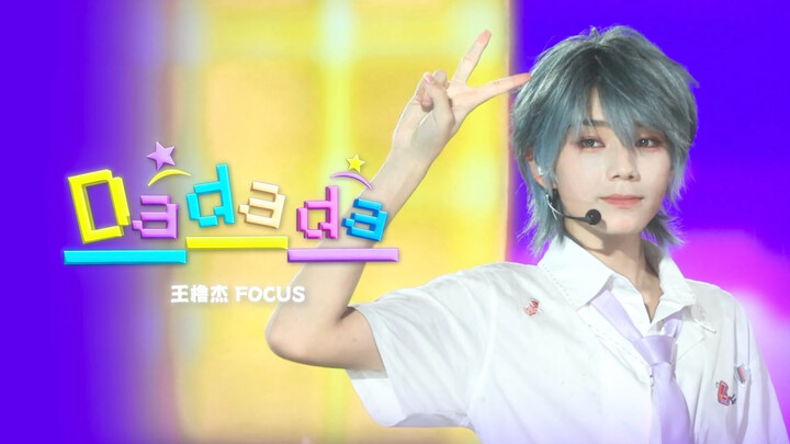 【Wang Lu Jie FOCUS | Rekaman langsung 4K】DADADA