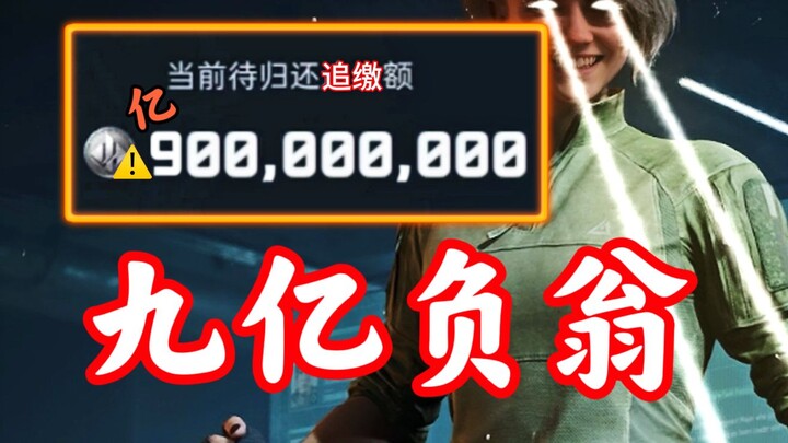 Debt of 900 million for Hei Wu Hao?! Less than four guaranteed wins and it’s already worth 100 milli
