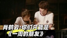 麦麦新电影预告?白敬亭: 兄弟,你晚了!