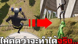 ทดสอบทำสิ่งแปลกๆ! ไม่คิดว่าจะทำได้จริงในเกม PUBG 9