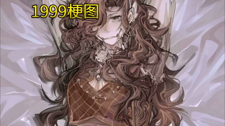 【重返未来1999/梗图】牙仙：孩子，这不对！！