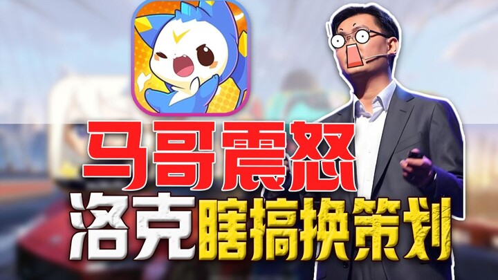Tencent’s masterpiece ⚡ sees its score plummet and its reputation collapse—why did “Luo Ke Kingdom” 