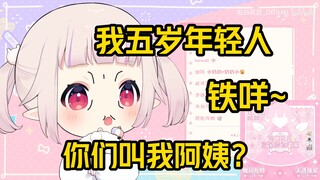 75岁老白菜不服老，依然在和anti观众对线