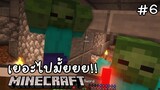Minecraft เอาชีวิตรอดกลางทะเลทราย !!! #6 ลุยยยยยยยยยยยยยยยยย!!
