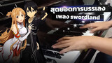 [Piano]Sword Art Online - Swordland Improvisation