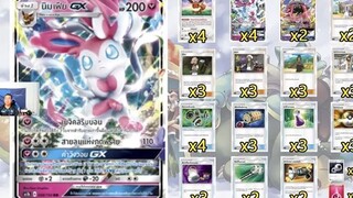 โปเกมอน การ์ด  - จัดเดค นิมเฟีย GX (ก.พ.2019)
