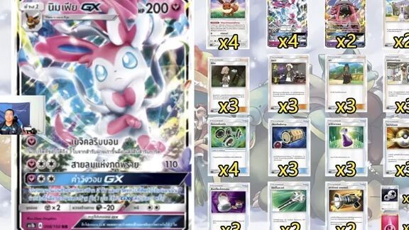 โปเกมอน การ์ด  - จัดเดค นิมเฟีย GX (ก.พ.2019)