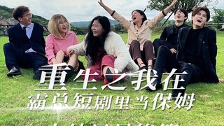 Wang Ma's "Grand Finale"! Do you want to see the extra chapter?