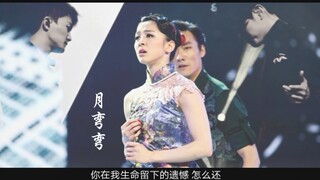 【唐诗逸·张傲月】〈王晰·周深〉双人舞混剪虐向《月弯弯》|| 你在我生命留下的遗憾 怎么还