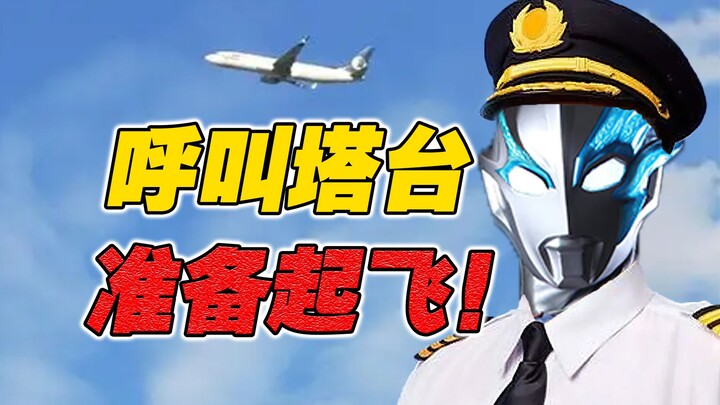 [Ultraman Blaze complains] Dear passengers, your flight is about to take off!