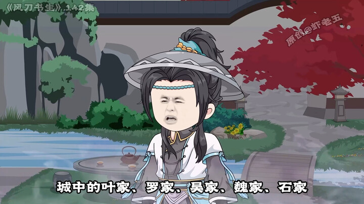 142集：寻找九彩圣莲 路遇霸道的罗家