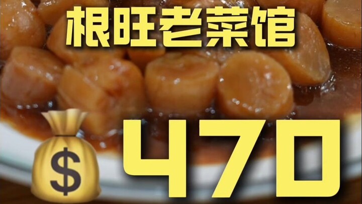 Cangzhou. Restoran Masakan Tradisional Genwang, Kunjungan Koki ¥470