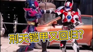 铠甲勇士6星曜下半部开拍？刑天铠甲又回归客串吗？铠甲勇士6，铠甲勇士星曜。